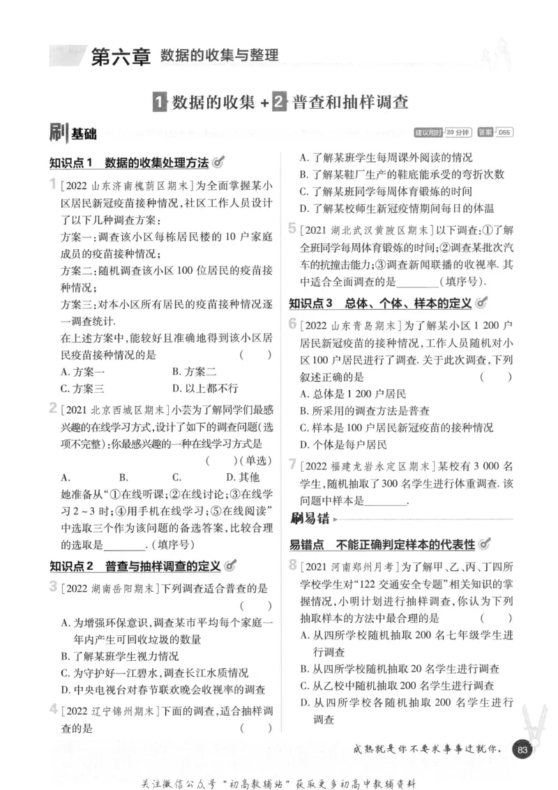 初中必刷题七年级上册数学北师版_2、2025初中必刷题合集_初中必刷题23+24+25上册_2023版