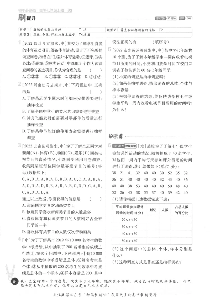 初中必刷题七年级上册数学北师版_2、2025初中必刷题合集_初中必刷题23+24+25上册_2023版