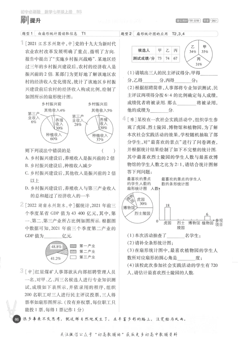初中必刷题七年级上册数学北师版_2、2025初中必刷题合集_初中必刷题23+24+25上册_2023版