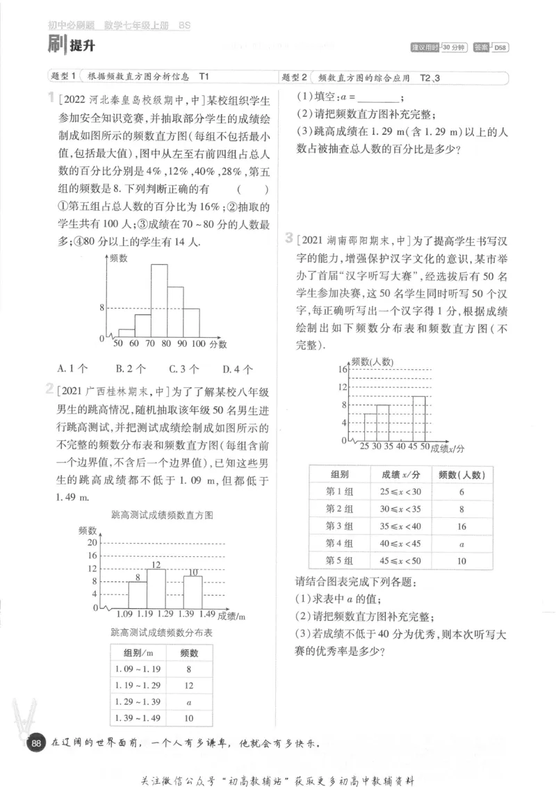 初中必刷题七年级上册数学北师版_2、2025初中必刷题合集_初中必刷题23+24+25上册_2023版