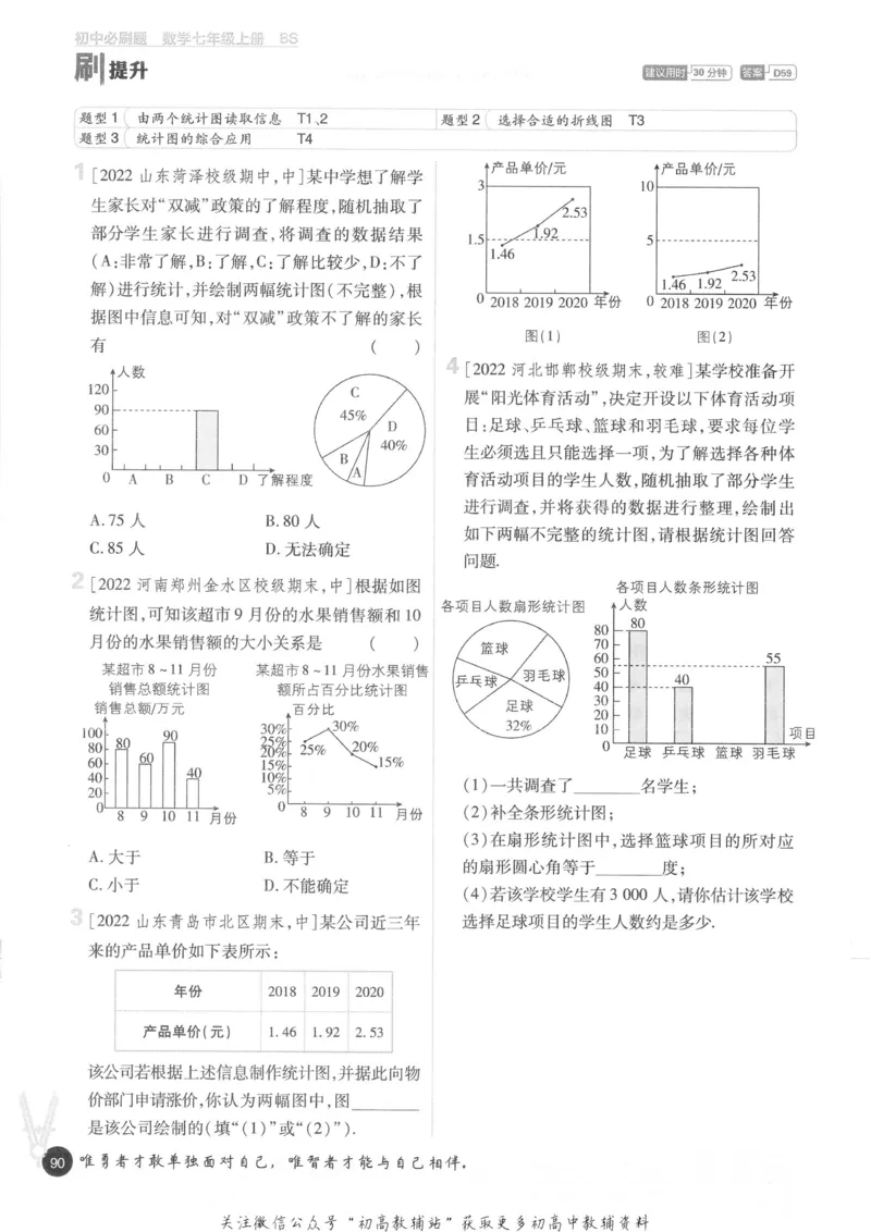 初中必刷题七年级上册数学北师版_2、2025初中必刷题合集_初中必刷题23+24+25上册_2023版