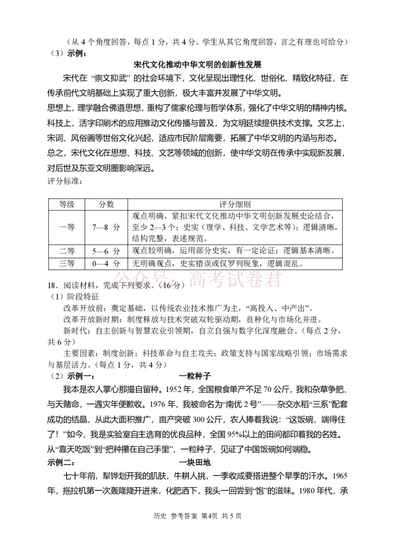 历史答案_2026届湖南省常德市高三3月模拟考试全科_08历史_湖南省常德市高三3月模拟考试