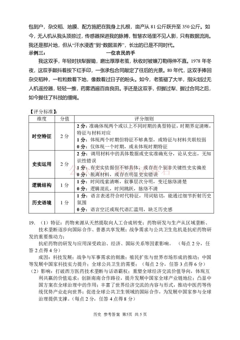 历史答案_2026届湖南省常德市高三3月模拟考试全科_08历史_湖南省常德市高三3月模拟考试