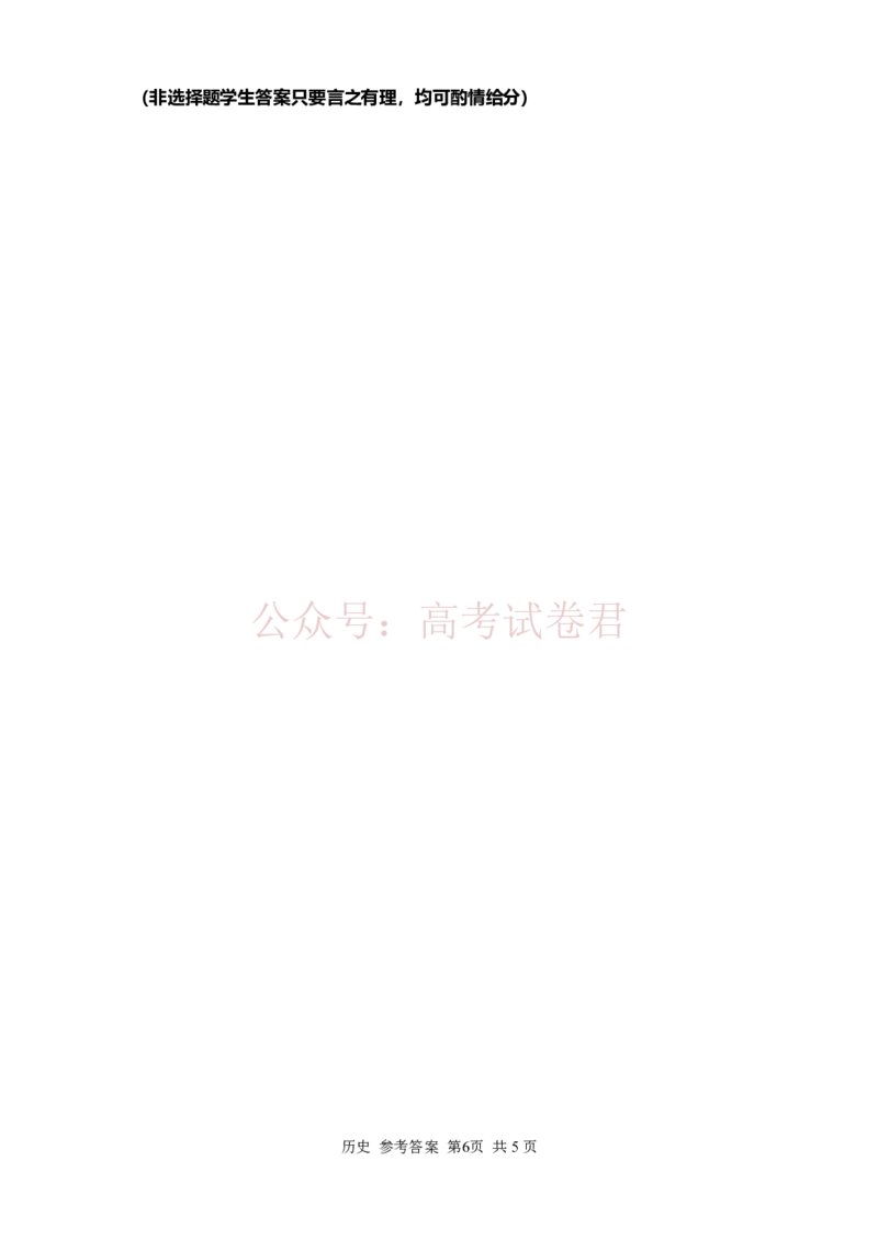 历史答案_2026届湖南省常德市高三3月模拟考试全科_08历史_湖南省常德市高三3月模拟考试
