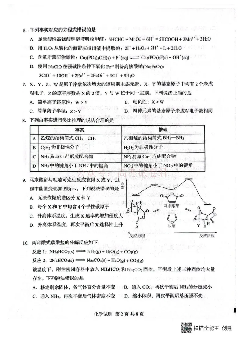 山东省2026届普通高中学业水平4月调研化学_2026年山东省通高中学业水平4月调研_04化学_山东省通高中学业水平4月调研