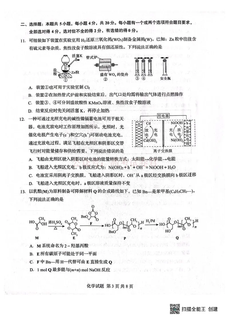 山东省2026届普通高中学业水平4月调研化学_2026年山东省通高中学业水平4月调研_04化学_山东省通高中学业水平4月调研