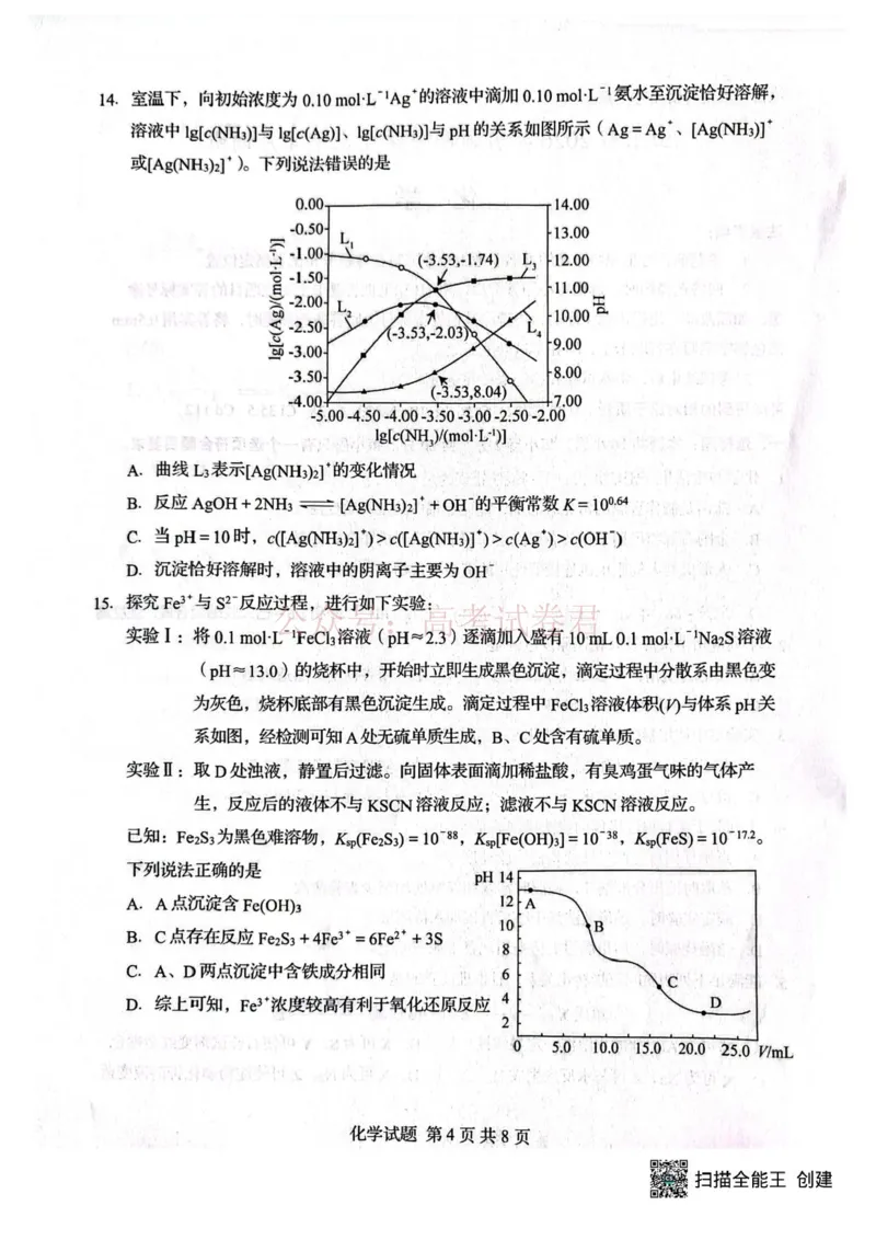 山东省2026届普通高中学业水平4月调研化学_2026年山东省通高中学业水平4月调研_04化学_山东省通高中学业水平4月调研