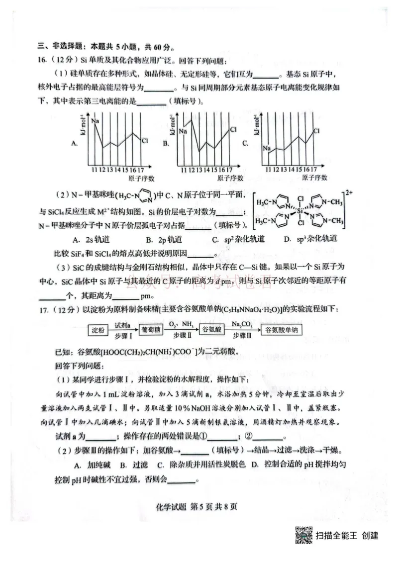 山东省2026届普通高中学业水平4月调研化学_2026年山东省通高中学业水平4月调研_04化学_山东省通高中学业水平4月调研