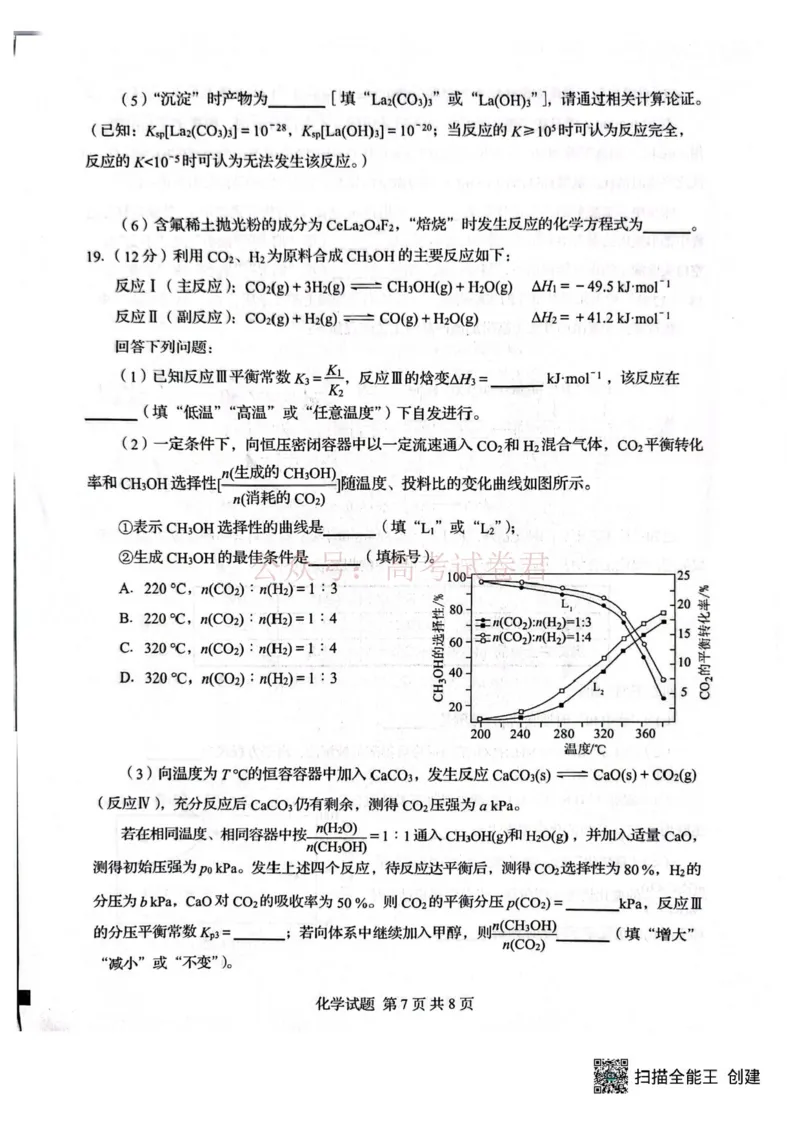 山东省2026届普通高中学业水平4月调研化学_2026年山东省通高中学业水平4月调研_04化学_山东省通高中学业水平4月调研