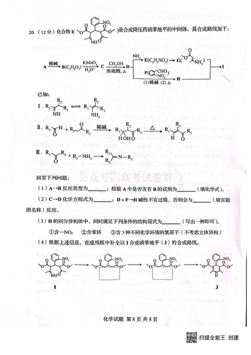 山东省2026届普通高中学业水平4月调研化学_2026年山东省通高中学业水平4月调研_04化学_山东省通高中学业水平4月调研