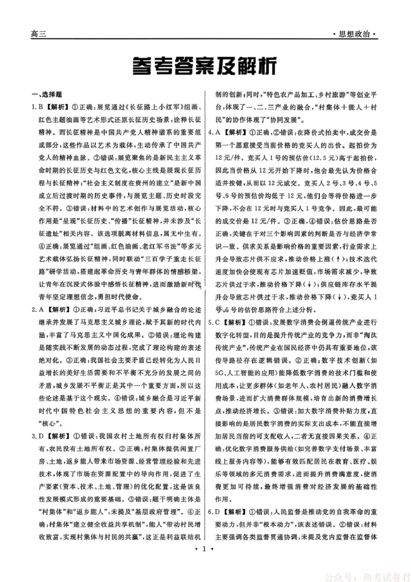政治答案-辽宁省名校联盟2026届高三3月联考_2026届辽宁名校联盟高三下学期3月联考全科_辽宁省名校联盟2025-2026学年高三下3月模拟考试政治试卷（含答案）
