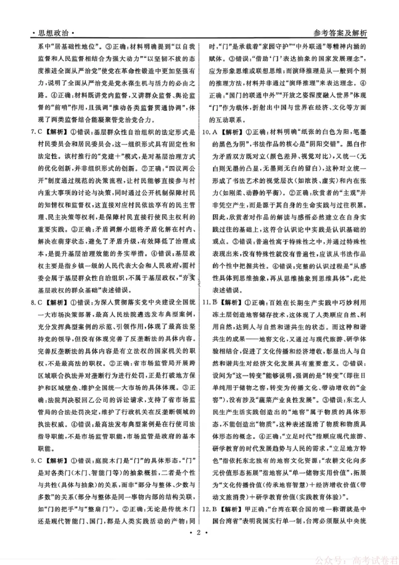 政治答案-辽宁省名校联盟2026届高三3月联考_2026届辽宁名校联盟高三下学期3月联考全科_辽宁省名校联盟2025-2026学年高三下3月模拟考试政治试卷（含答案）