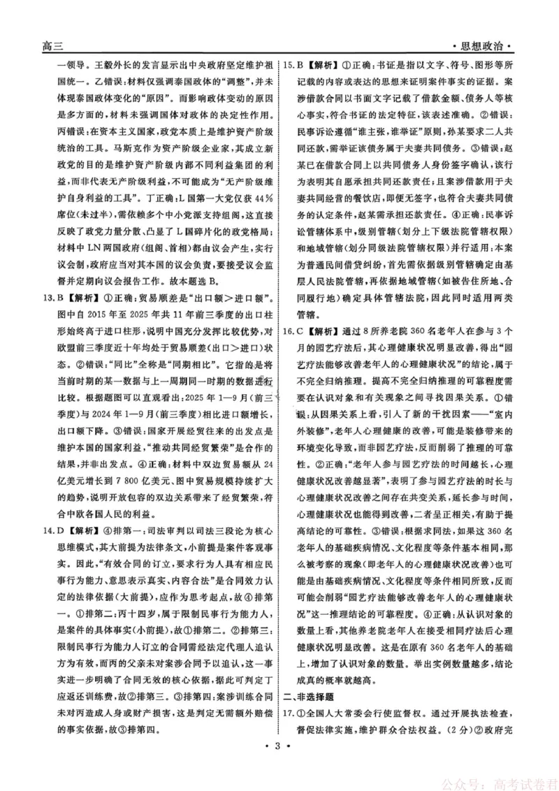 政治答案-辽宁省名校联盟2026届高三3月联考_2026届辽宁名校联盟高三下学期3月联考全科_辽宁省名校联盟2025-2026学年高三下3月模拟考试政治试卷（含答案）