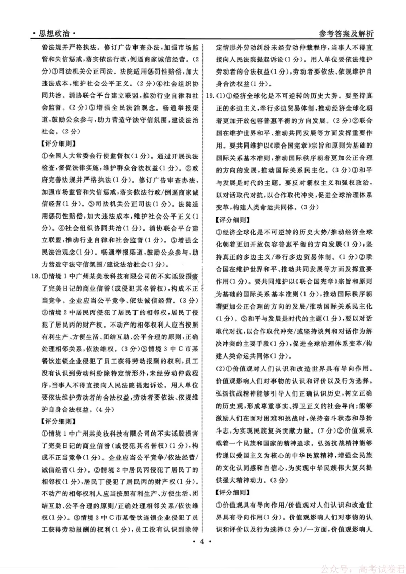 政治答案-辽宁省名校联盟2026届高三3月联考_2026届辽宁名校联盟高三下学期3月联考全科_辽宁省名校联盟2025-2026学年高三下3月模拟考试政治试卷（含答案）