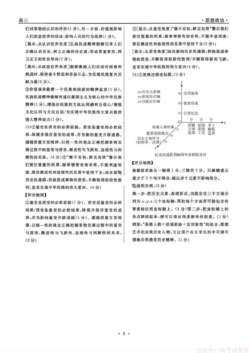 政治答案-辽宁省名校联盟2026届高三3月联考_2026届辽宁名校联盟高三下学期3月联考全科_辽宁省名校联盟2025-2026学年高三下3月模拟考试政治试卷（含答案）