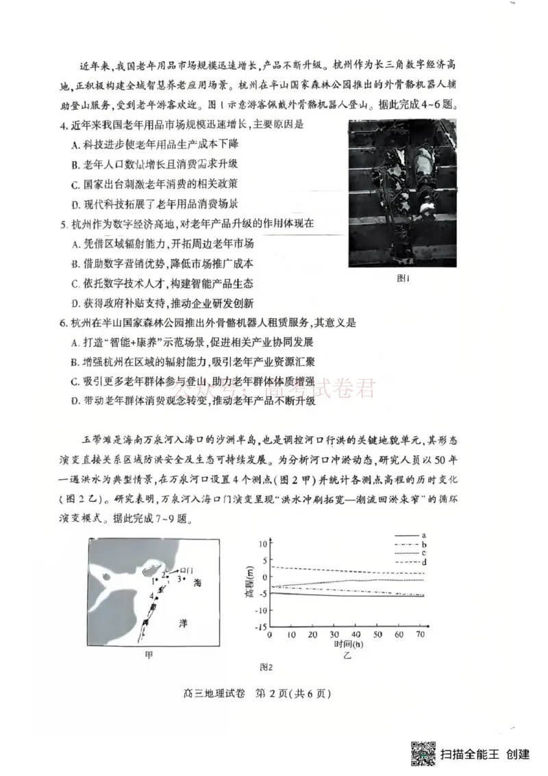 恩施州2026届高三第二次质量监测考试地理_副本_2026届湖北省恩施州高三第二次质量监测_09地理_湖北省恩施州高三第二次质量监测