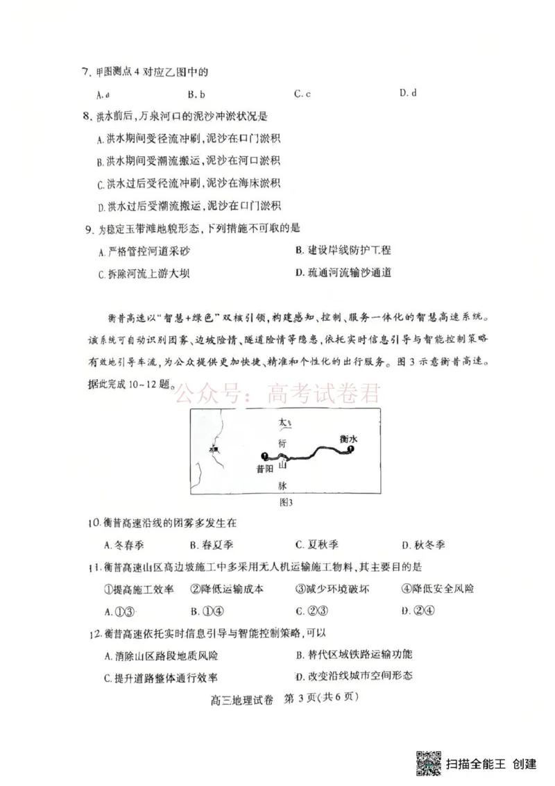 恩施州2026届高三第二次质量监测考试地理_副本_2026届湖北省恩施州高三第二次质量监测_09地理_湖北省恩施州高三第二次质量监测