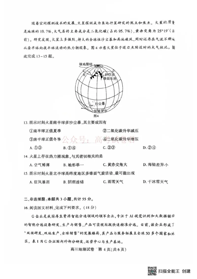 恩施州2026届高三第二次质量监测考试地理_副本_2026届湖北省恩施州高三第二次质量监测_09地理_湖北省恩施州高三第二次质量监测