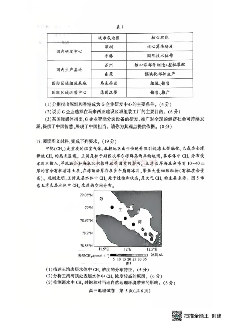 恩施州2026届高三第二次质量监测考试地理_副本_2026届湖北省恩施州高三第二次质量监测_09地理_湖北省恩施州高三第二次质量监测