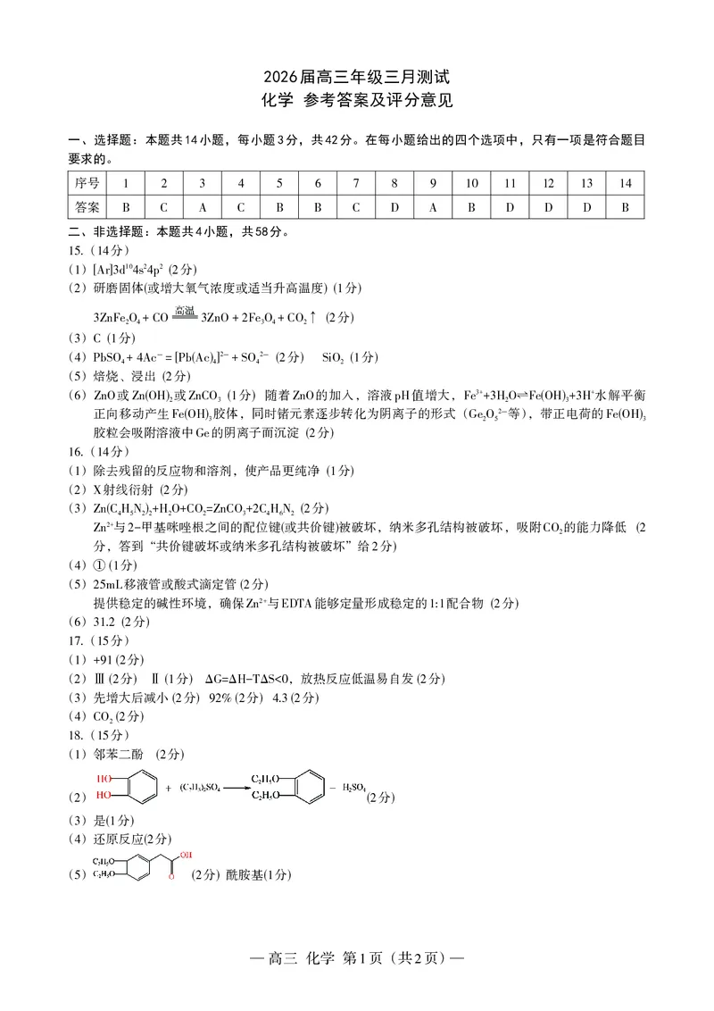 南昌市2025-2026学年高三下学期一模测试化学答案_副本_2026届江西省南昌市高三下学期一模测试全科_05化学_江西省南昌市高三下学期一模测试