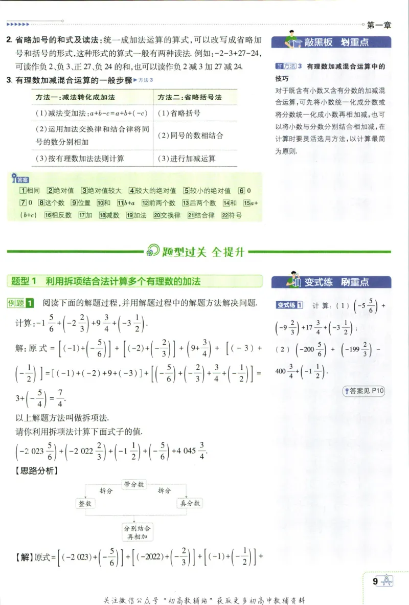 初中必刷题七年级上册数学人教版狂K重点_2、2025初中必刷题合集_初中必刷题23+24+25上册_2024版（部分上册）