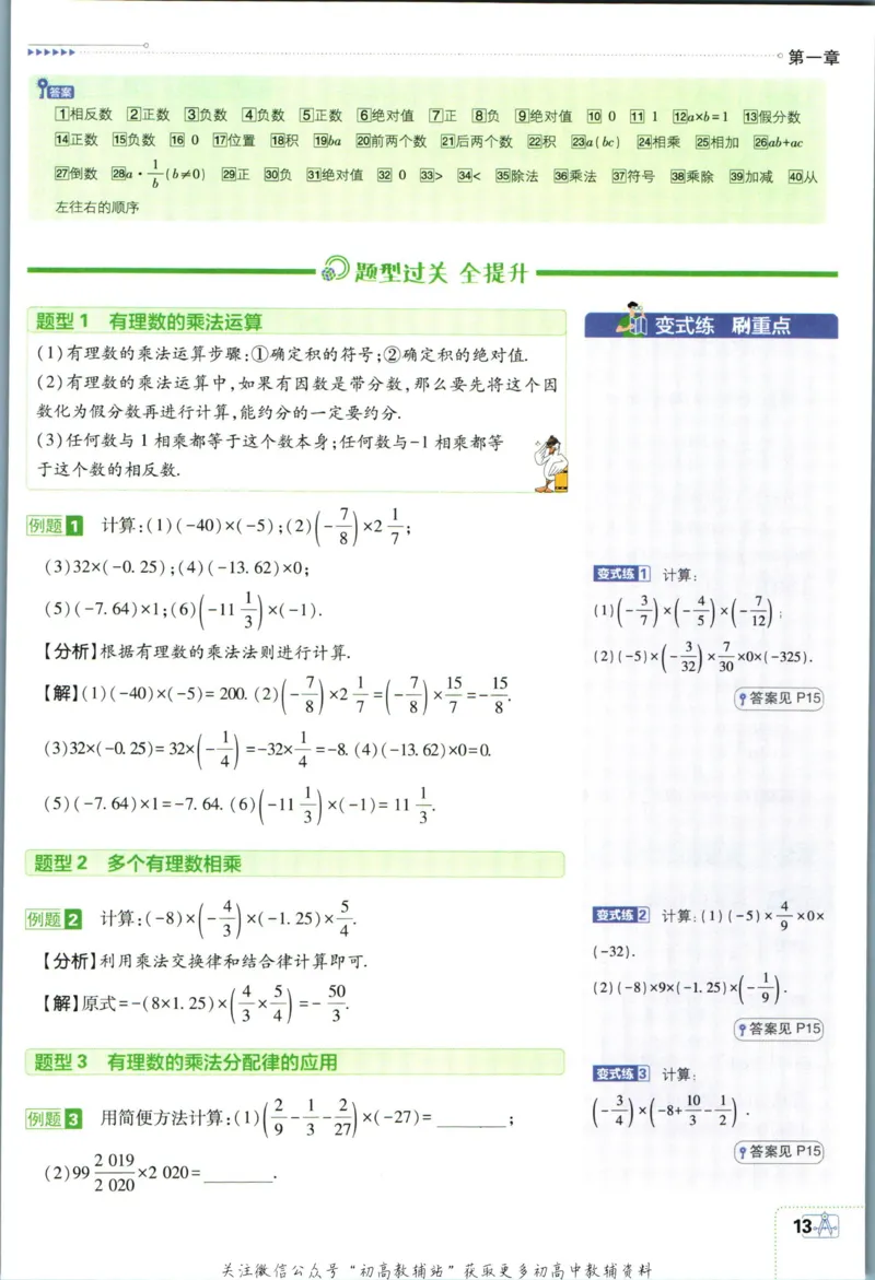 初中必刷题七年级上册数学人教版狂K重点_2、2025初中必刷题合集_初中必刷题23+24+25上册_2024版（部分上册）