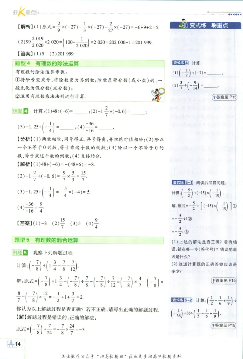初中必刷题七年级上册数学人教版狂K重点_2、2025初中必刷题合集_初中必刷题23+24+25上册_2024版（部分上册）