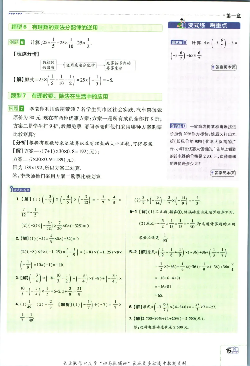 初中必刷题七年级上册数学人教版狂K重点_2、2025初中必刷题合集_初中必刷题23+24+25上册_2024版（部分上册）