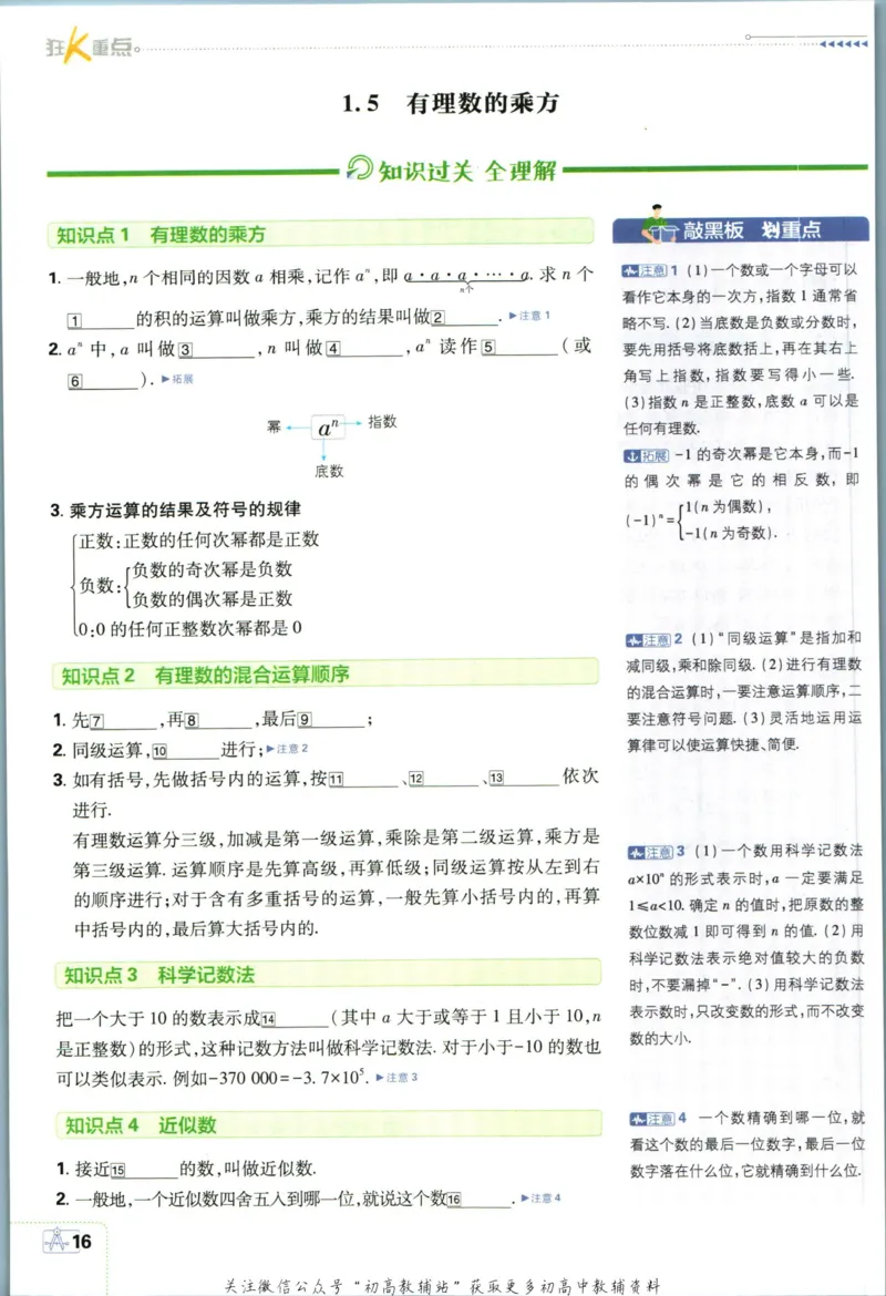 初中必刷题七年级上册数学人教版狂K重点_2、2025初中必刷题合集_初中必刷题23+24+25上册_2024版（部分上册）
