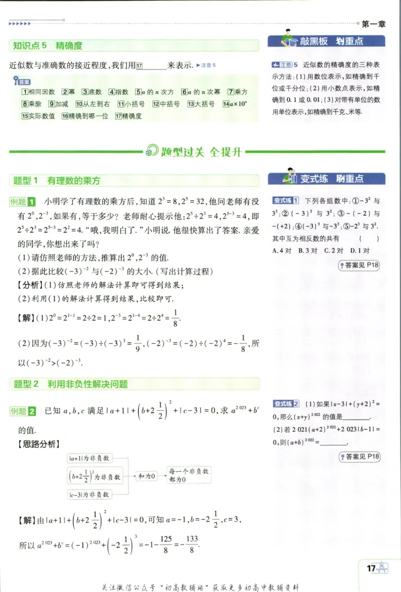 初中必刷题七年级上册数学人教版狂K重点_2、2025初中必刷题合集_初中必刷题23+24+25上册_2024版（部分上册）