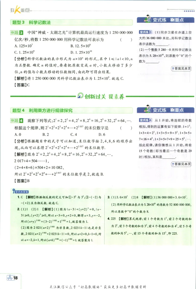 初中必刷题七年级上册数学人教版狂K重点_2、2025初中必刷题合集_初中必刷题23+24+25上册_2024版（部分上册）
