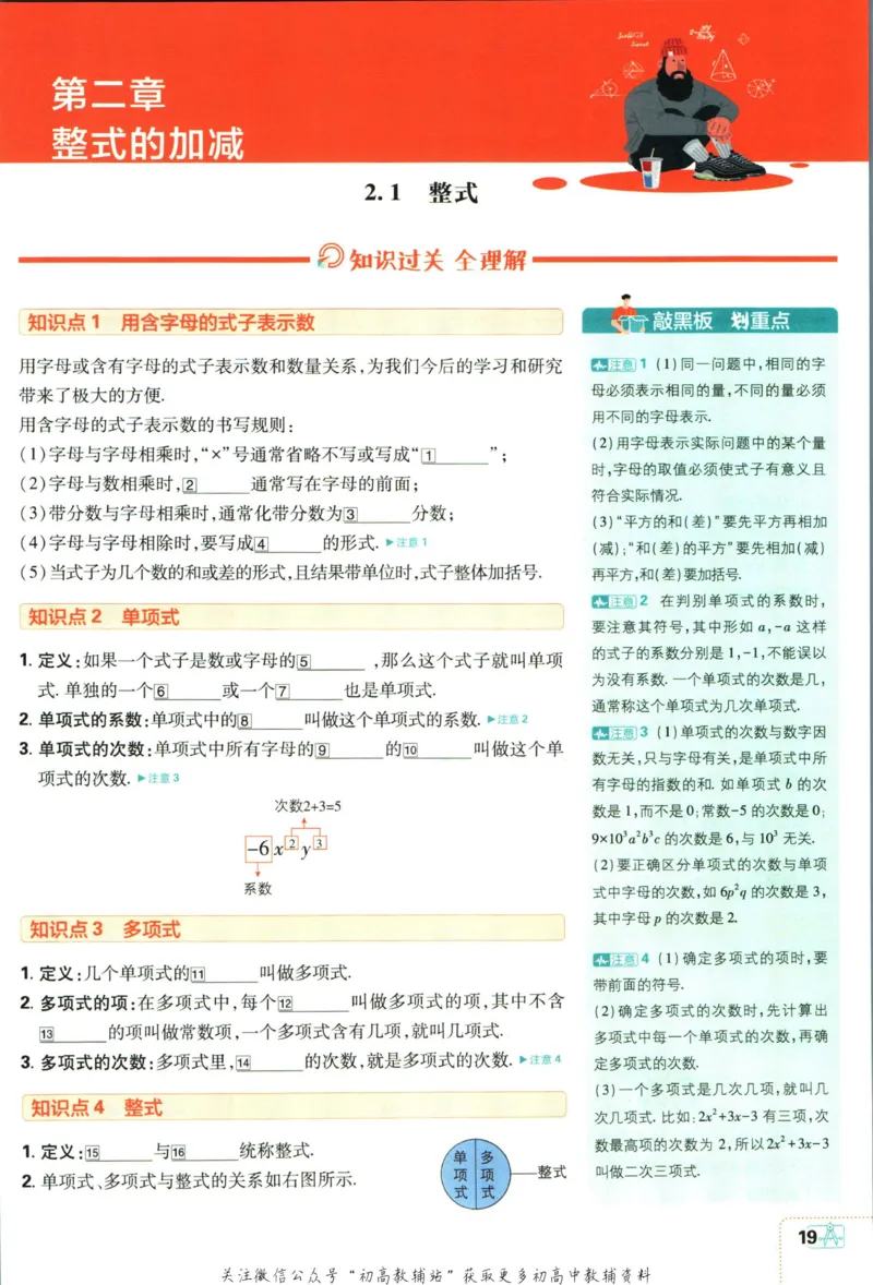 初中必刷题七年级上册数学人教版狂K重点_2、2025初中必刷题合集_初中必刷题23+24+25上册_2024版（部分上册）