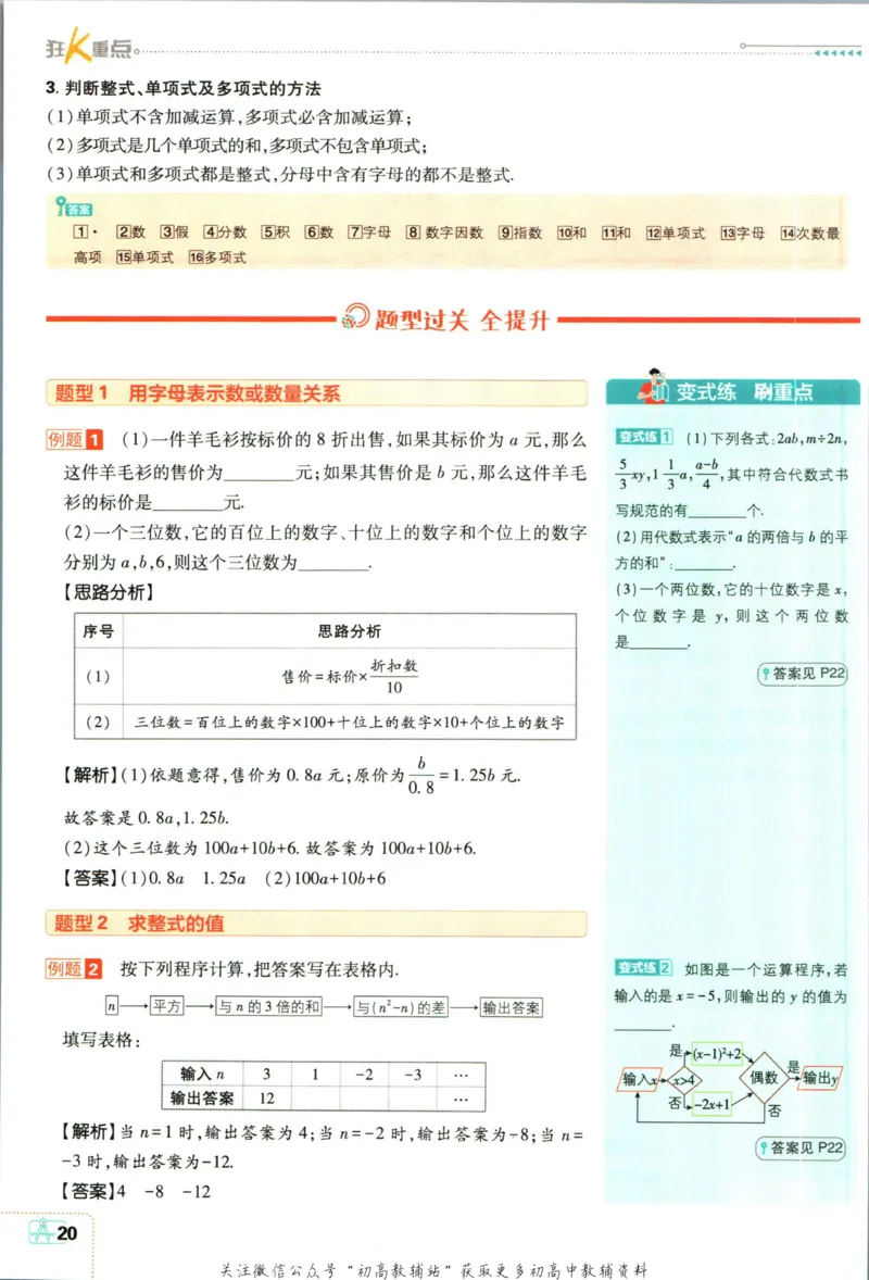 初中必刷题七年级上册数学人教版狂K重点_2、2025初中必刷题合集_初中必刷题23+24+25上册_2024版（部分上册）