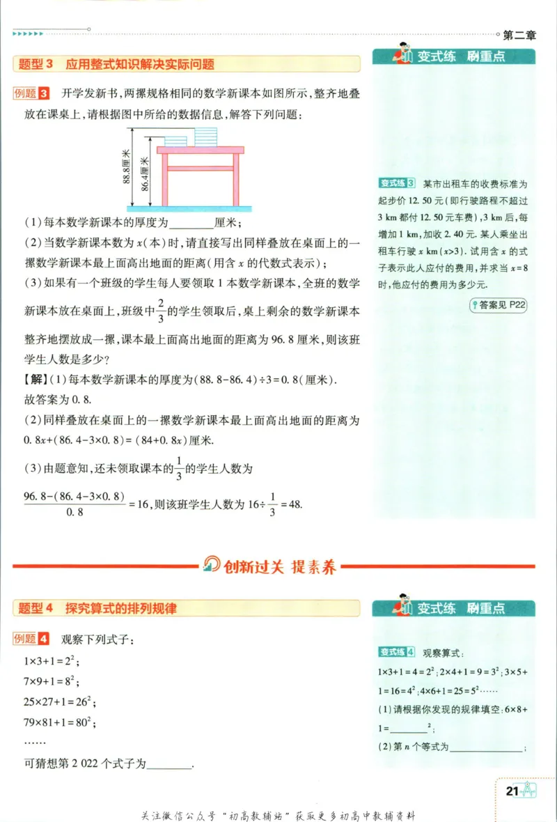 初中必刷题七年级上册数学人教版狂K重点_2、2025初中必刷题合集_初中必刷题23+24+25上册_2024版（部分上册）