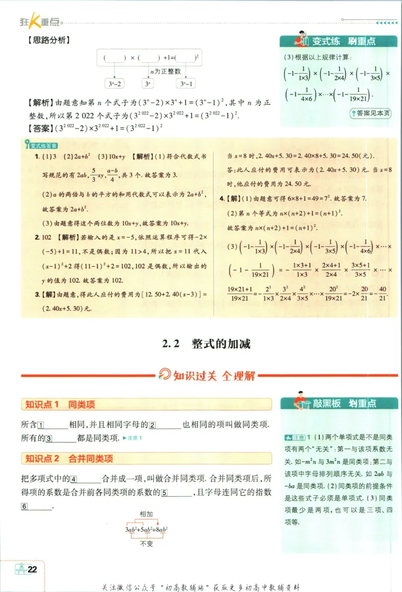 初中必刷题七年级上册数学人教版狂K重点_2、2025初中必刷题合集_初中必刷题23+24+25上册_2024版（部分上册）