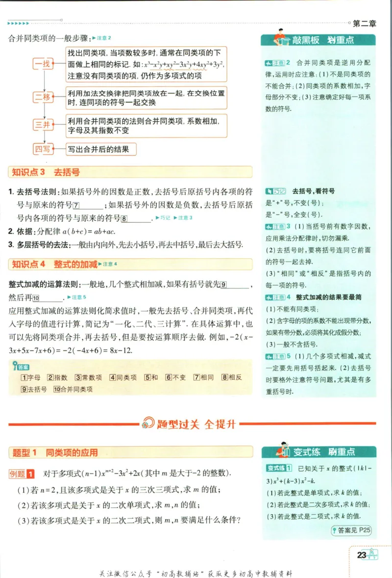 初中必刷题七年级上册数学人教版狂K重点_2、2025初中必刷题合集_初中必刷题23+24+25上册_2024版（部分上册）