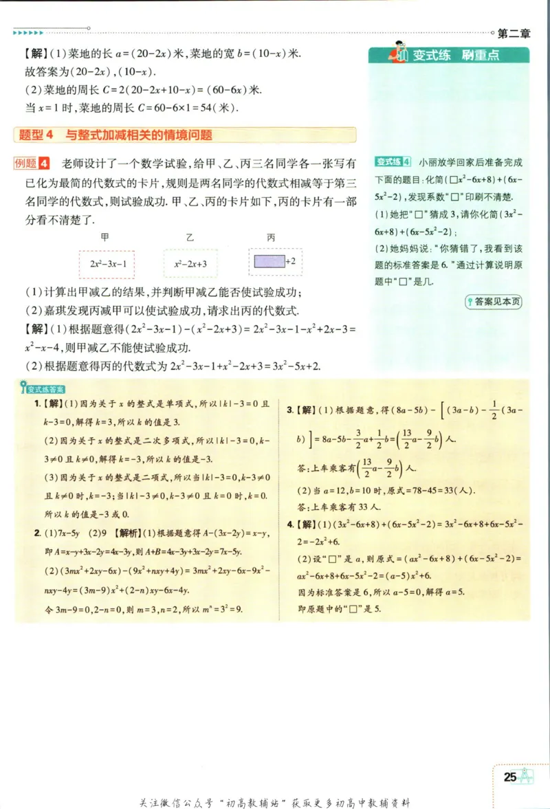 初中必刷题七年级上册数学人教版狂K重点_2、2025初中必刷题合集_初中必刷题23+24+25上册_2024版（部分上册）