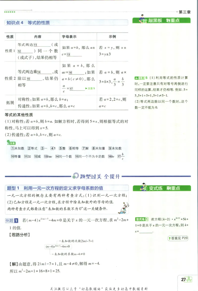 初中必刷题七年级上册数学人教版狂K重点_2、2025初中必刷题合集_初中必刷题23+24+25上册_2024版（部分上册）