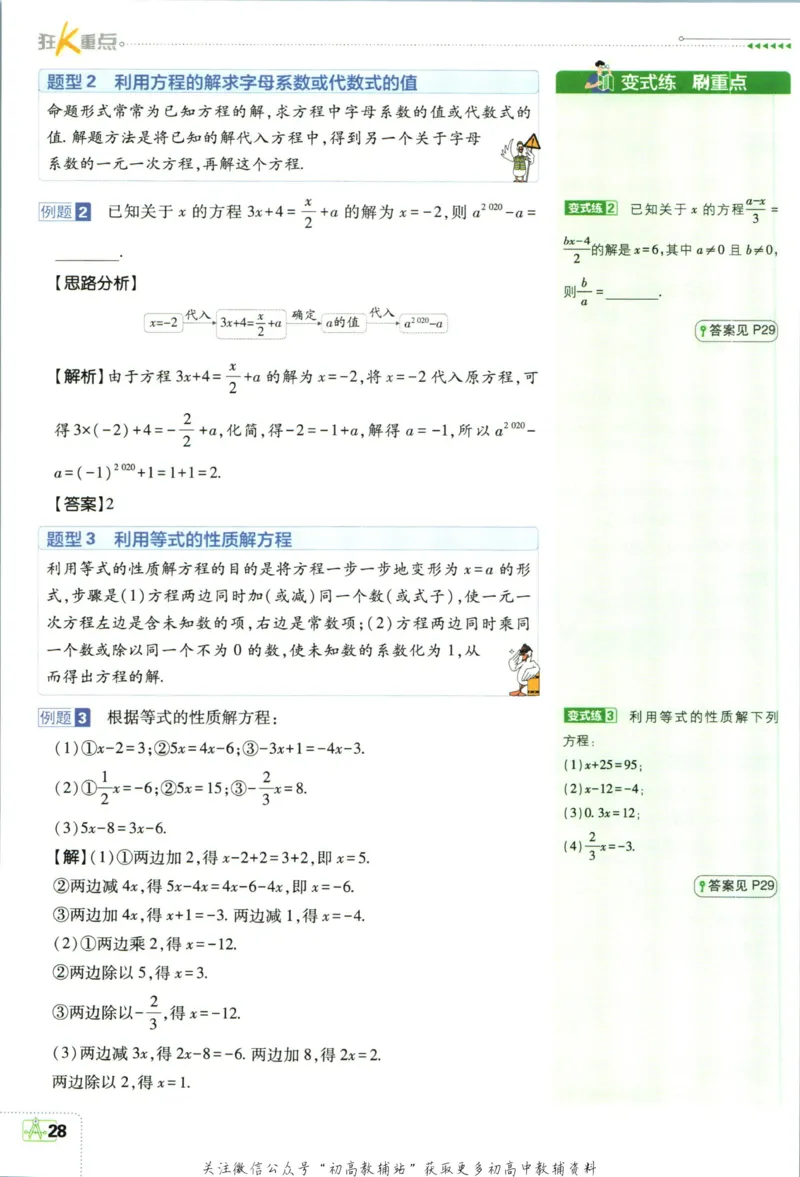 初中必刷题七年级上册数学人教版狂K重点_2、2025初中必刷题合集_初中必刷题23+24+25上册_2024版（部分上册）