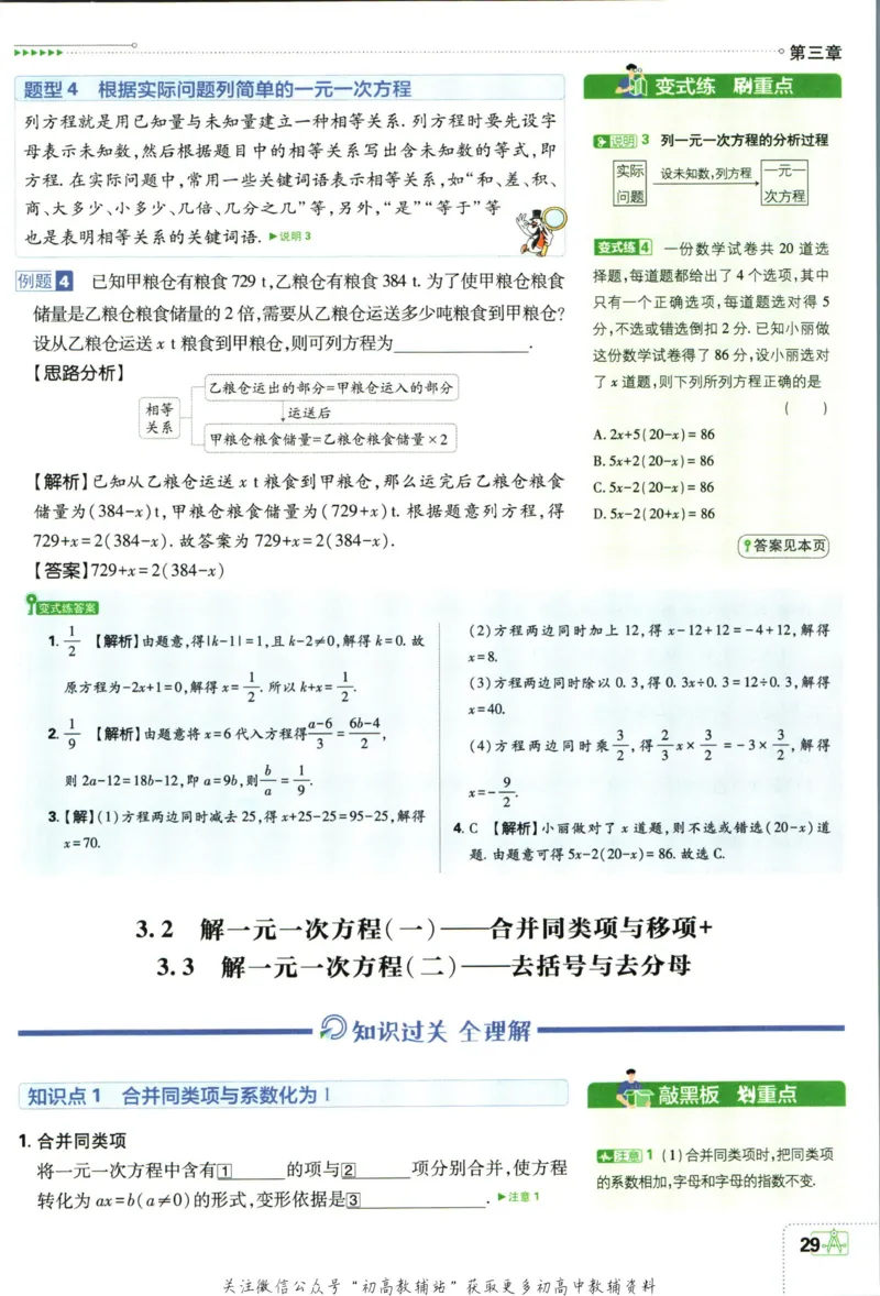 初中必刷题七年级上册数学人教版狂K重点_2、2025初中必刷题合集_初中必刷题23+24+25上册_2024版（部分上册）