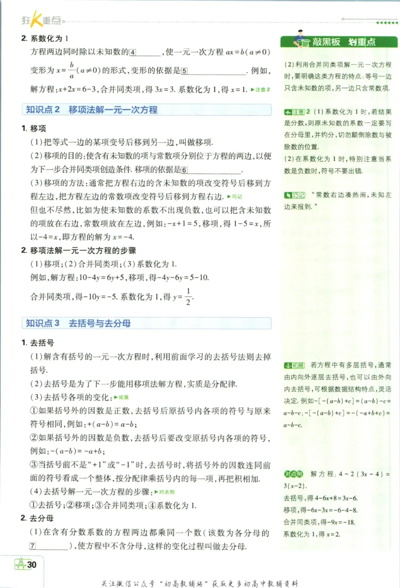 初中必刷题七年级上册数学人教版狂K重点_2、2025初中必刷题合集_初中必刷题23+24+25上册_2024版（部分上册）