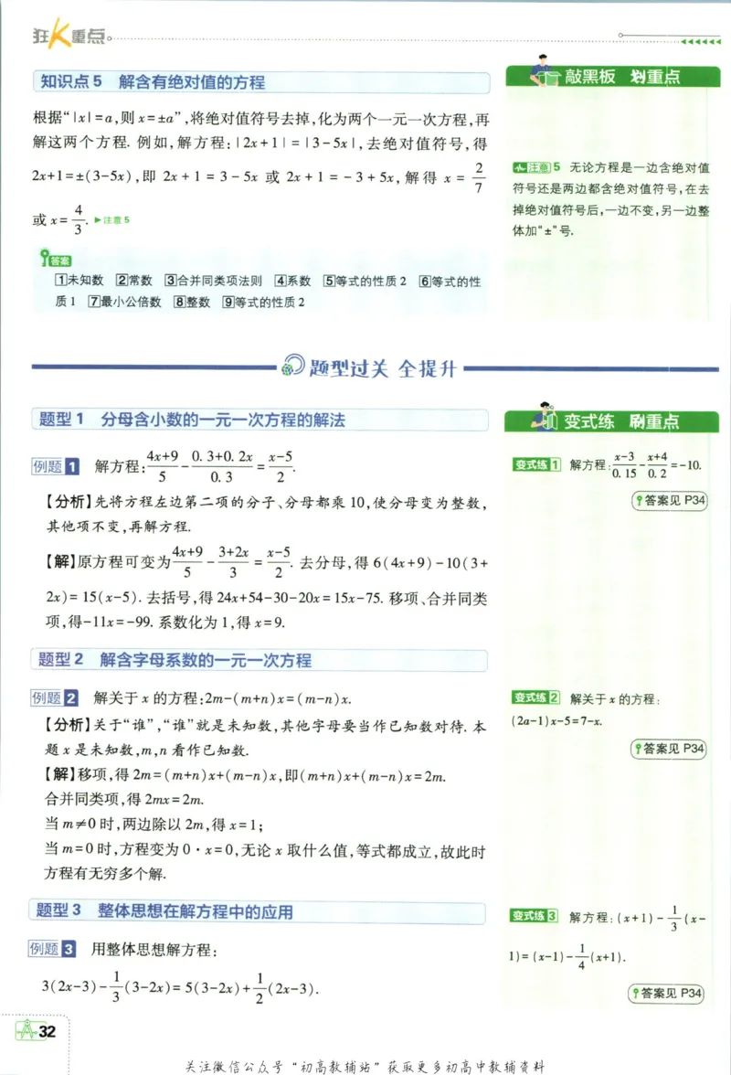 初中必刷题七年级上册数学人教版狂K重点_2、2025初中必刷题合集_初中必刷题23+24+25上册_2024版（部分上册）
