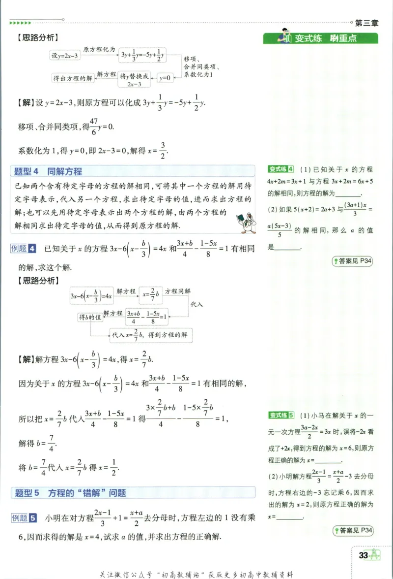 初中必刷题七年级上册数学人教版狂K重点_2、2025初中必刷题合集_初中必刷题23+24+25上册_2024版（部分上册）