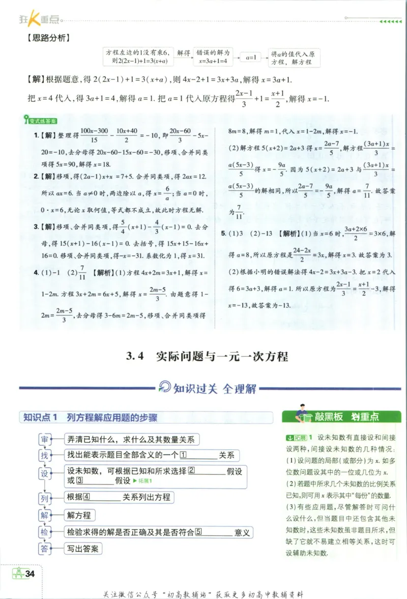 初中必刷题七年级上册数学人教版狂K重点_2、2025初中必刷题合集_初中必刷题23+24+25上册_2024版（部分上册）