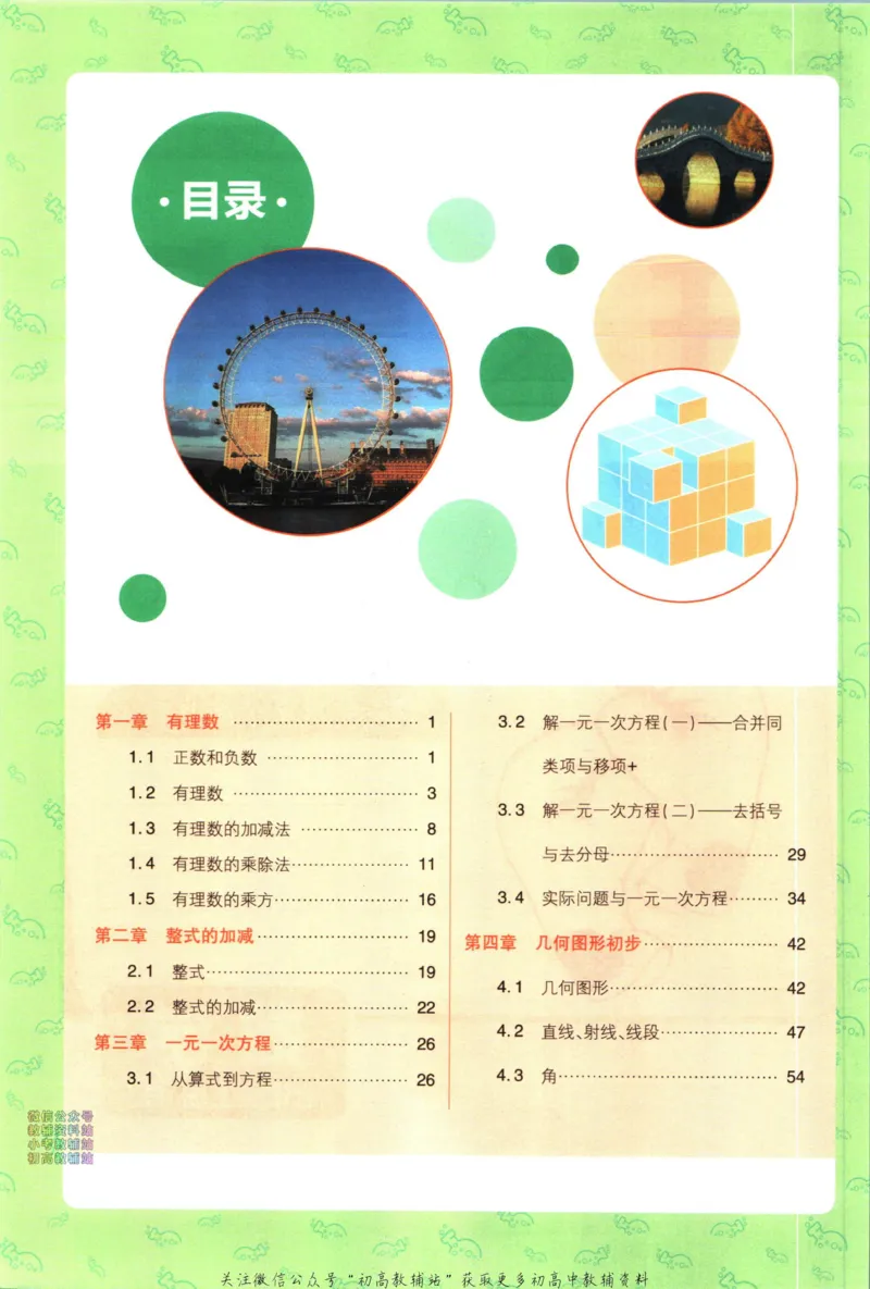 初中必刷题七年级上册数学人教版狂K重点_2、2025初中必刷题合集_初中必刷题23+24+25上册_2024版（部分上册）