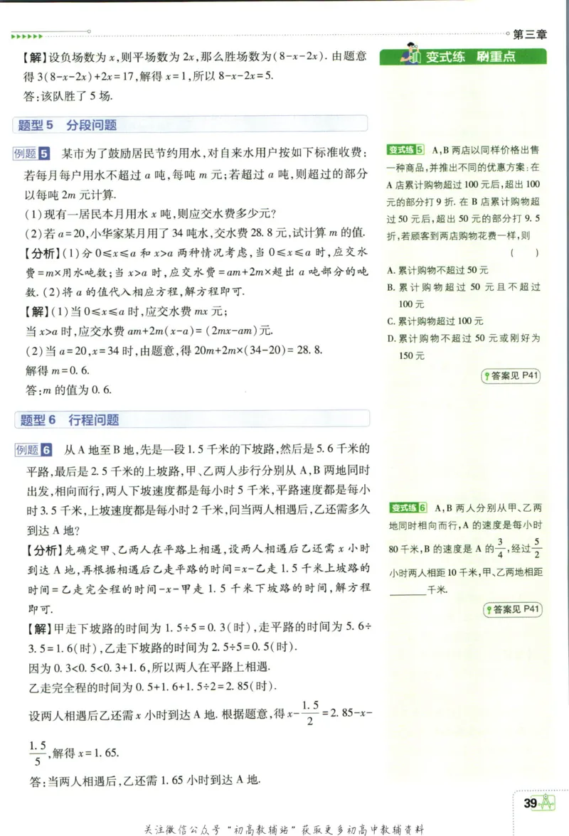 初中必刷题七年级上册数学人教版狂K重点_2、2025初中必刷题合集_初中必刷题23+24+25上册_2024版（部分上册）