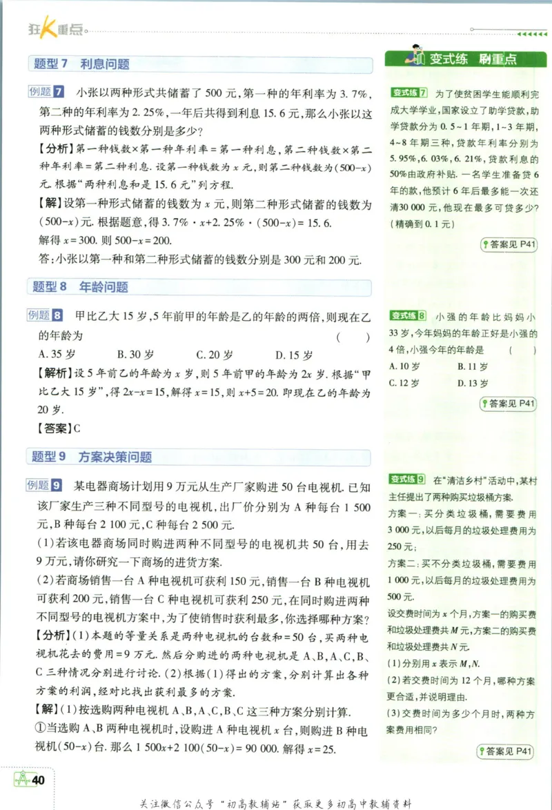 初中必刷题七年级上册数学人教版狂K重点_2、2025初中必刷题合集_初中必刷题23+24+25上册_2024版（部分上册）