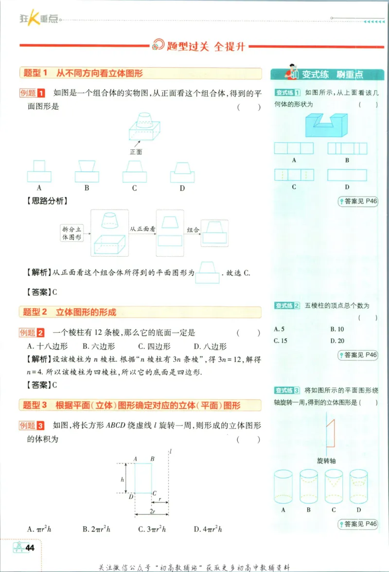 初中必刷题七年级上册数学人教版狂K重点_2、2025初中必刷题合集_初中必刷题23+24+25上册_2024版（部分上册）