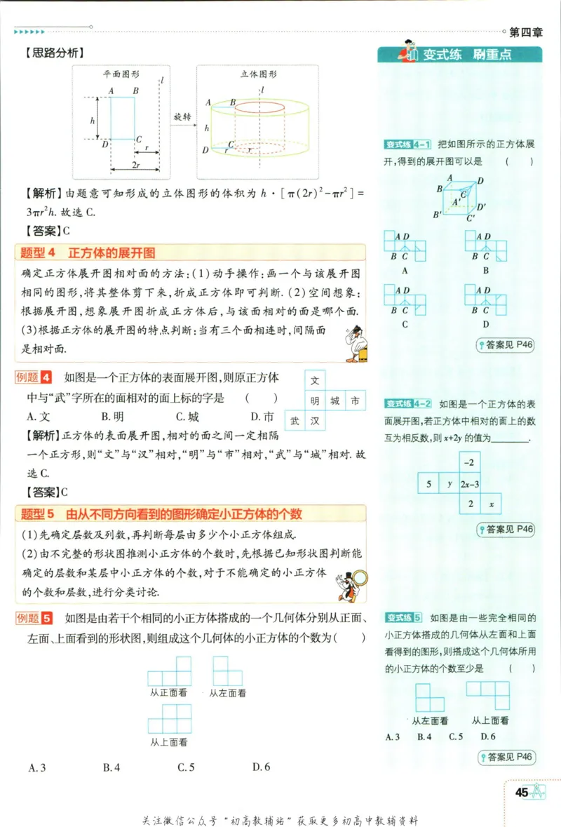 初中必刷题七年级上册数学人教版狂K重点_2、2025初中必刷题合集_初中必刷题23+24+25上册_2024版（部分上册）