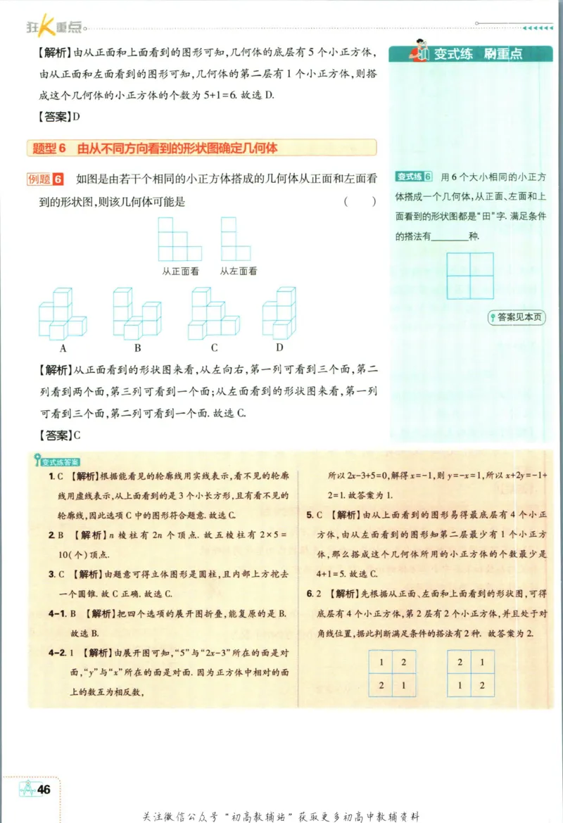 初中必刷题七年级上册数学人教版狂K重点_2、2025初中必刷题合集_初中必刷题23+24+25上册_2024版（部分上册）
